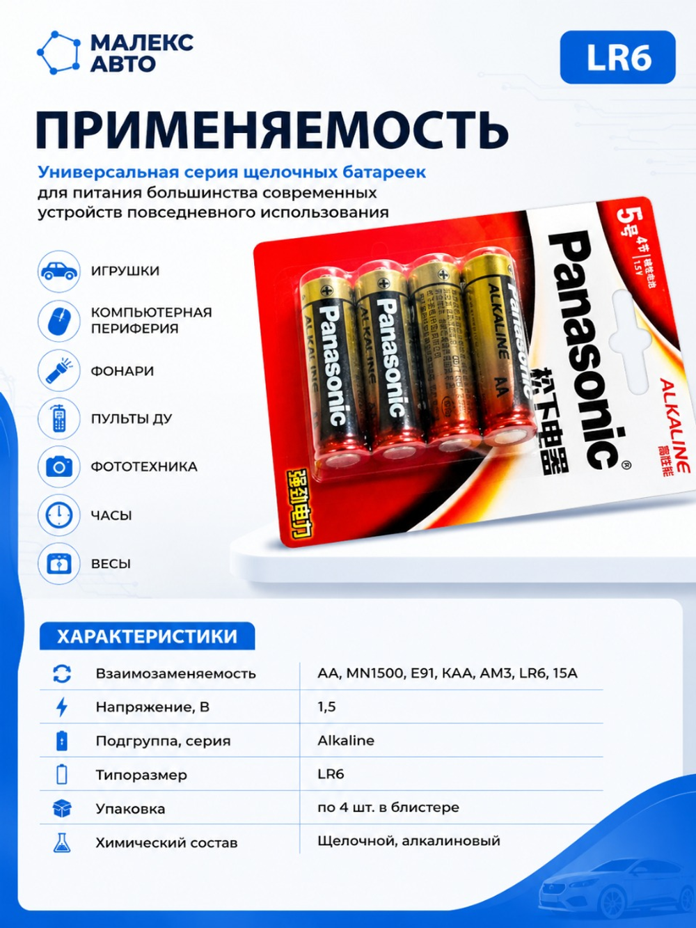 Батарейки алкалиновые AA LR6BCH4BN Alkaline, 4 шт.