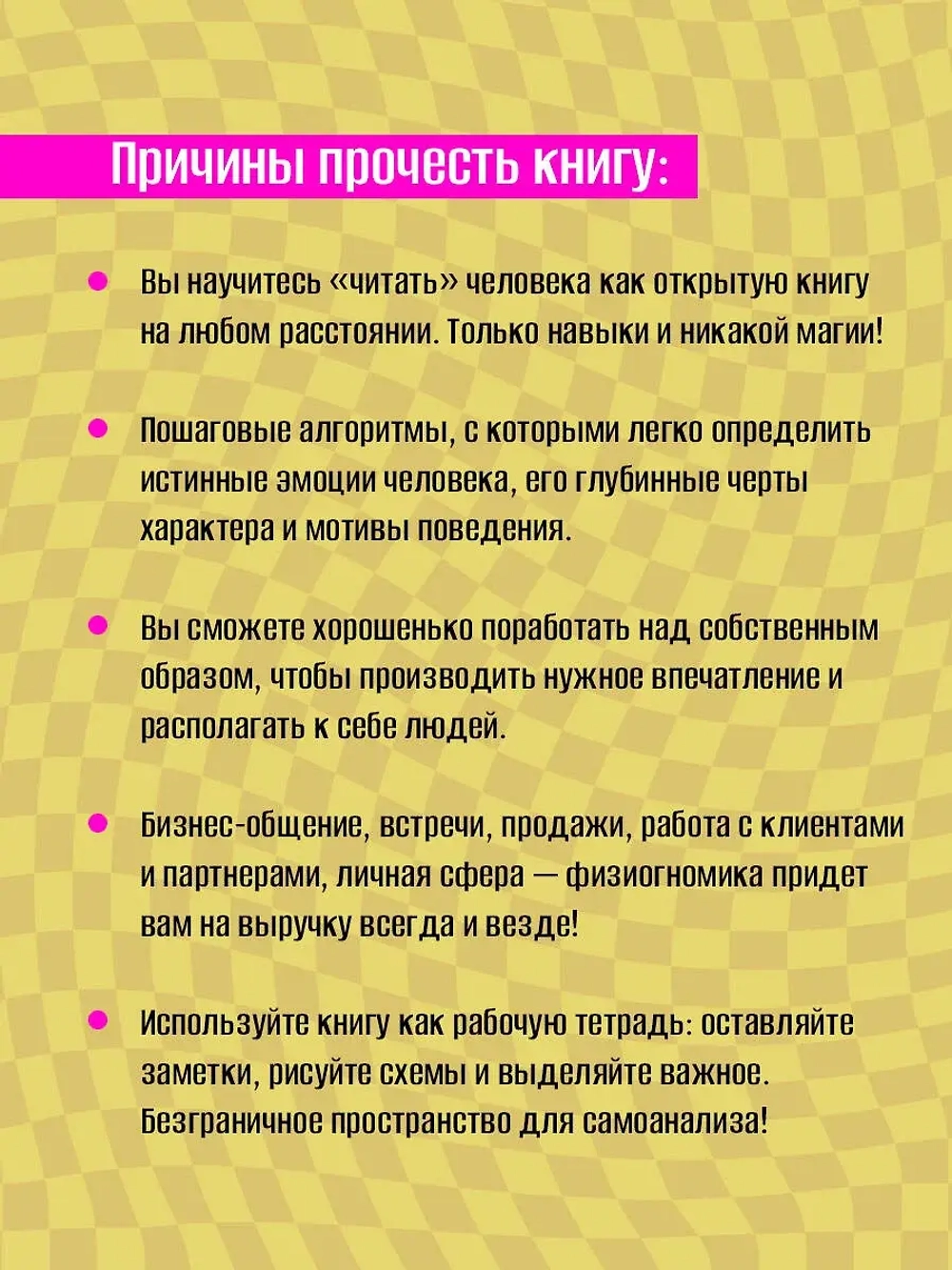 Практическая физиогномика. Книга - тренажер