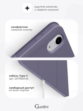 Чехол книжка для iPad Air 11" / Air 4/5 (10.9") Gurdini Milano Series Lavender