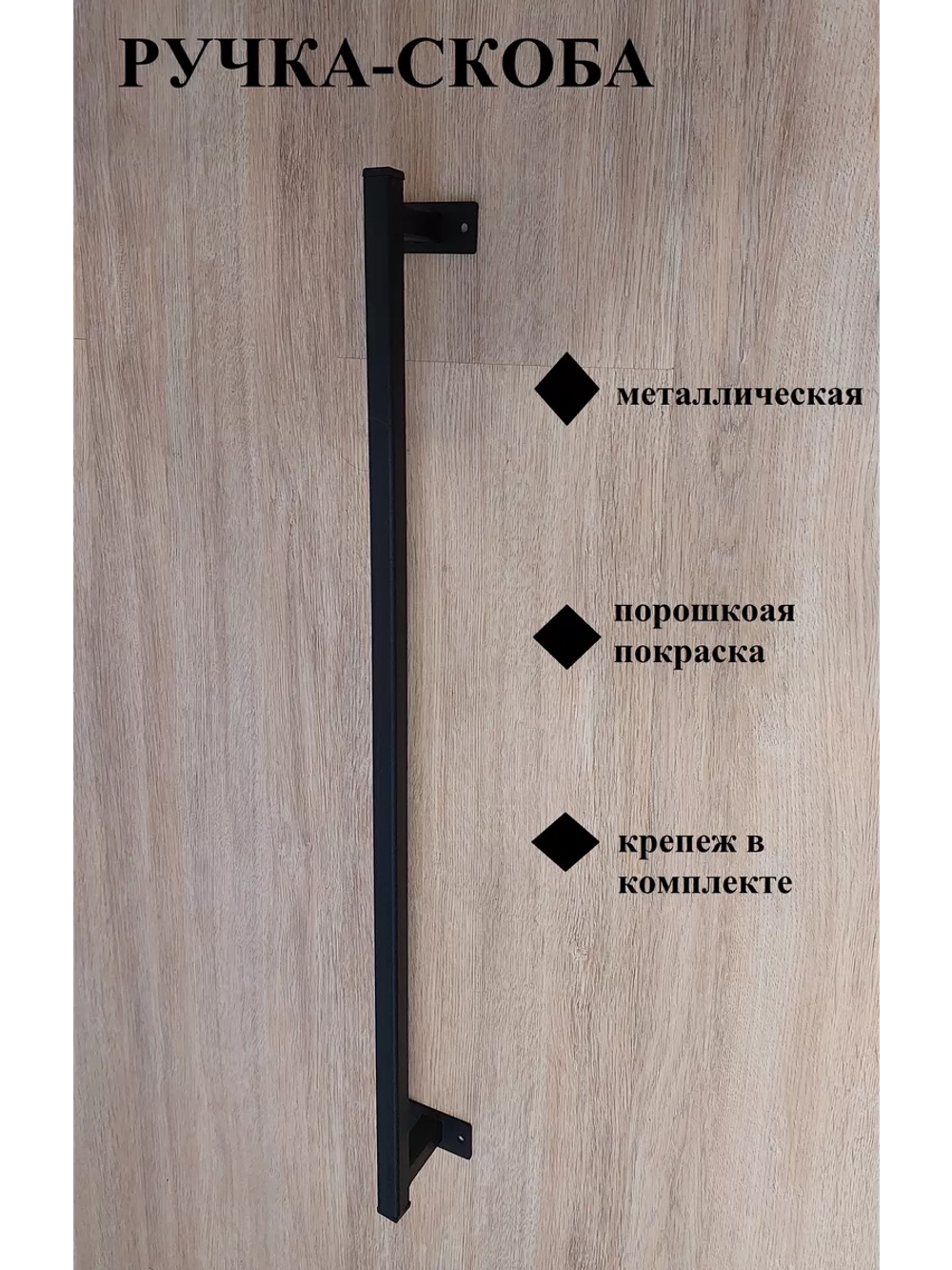 Ручка-скоба металлическая 40 см Loft Metall