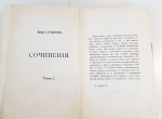 "Статьи по русской истории. (1883-1902). Том 1". С.Ф.Платонов. 1912 г.
