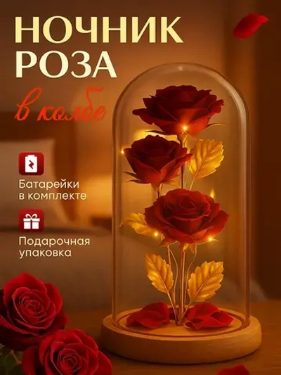Роза в колбе с подсветкой, подарок девушке