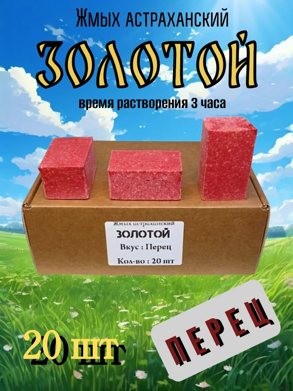 Жмых астраханский "Золотой"
