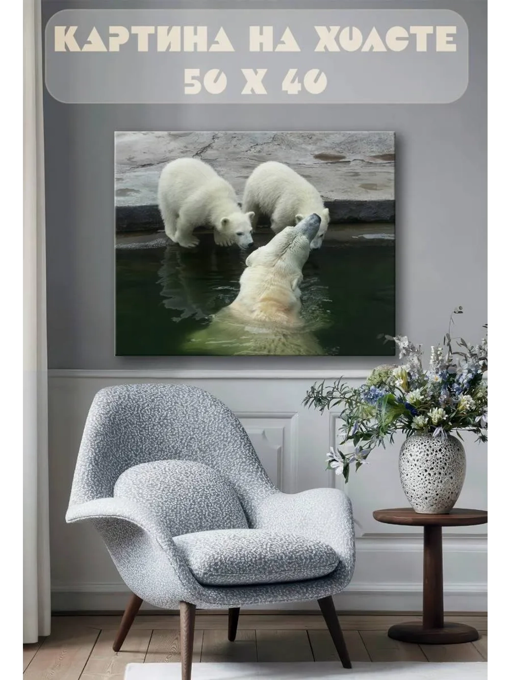 Картина на стену 40 X 50 Белый медведь