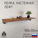 Полка лофт настенная для книг, для ванной, для кухни, в прихожую и гостинную
