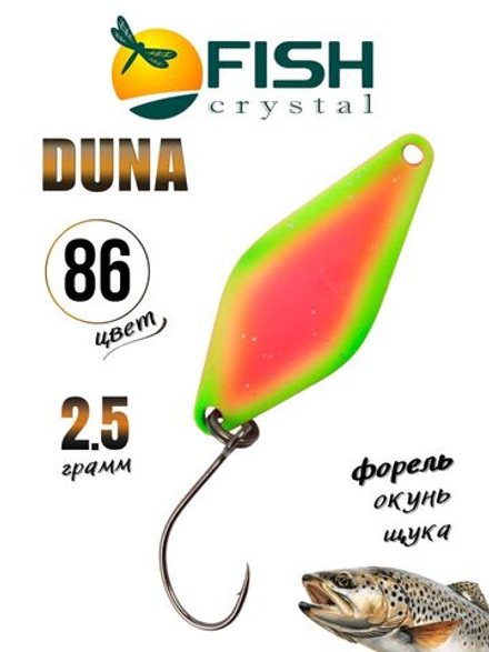 Блесна Fish Crystal DUNA 30 мм 2.5 г на форель цвет 86