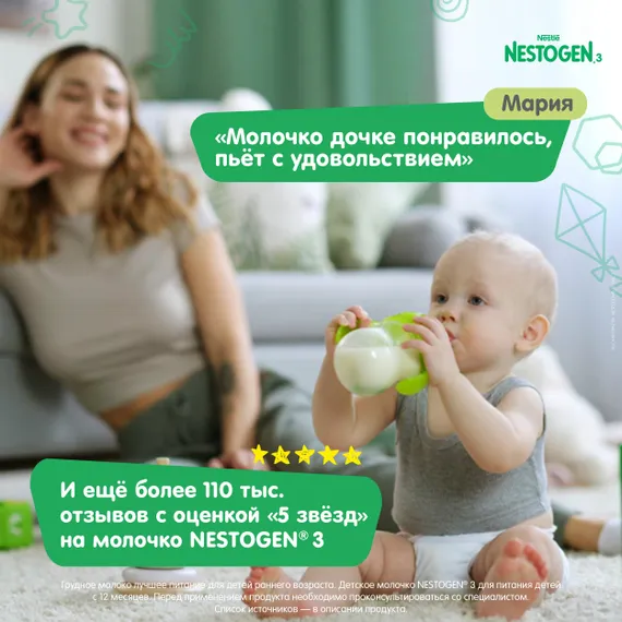 Молочко Nestogen 3 900г с 12месяцев