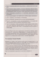C# на примерах. Практика, практика и только практика