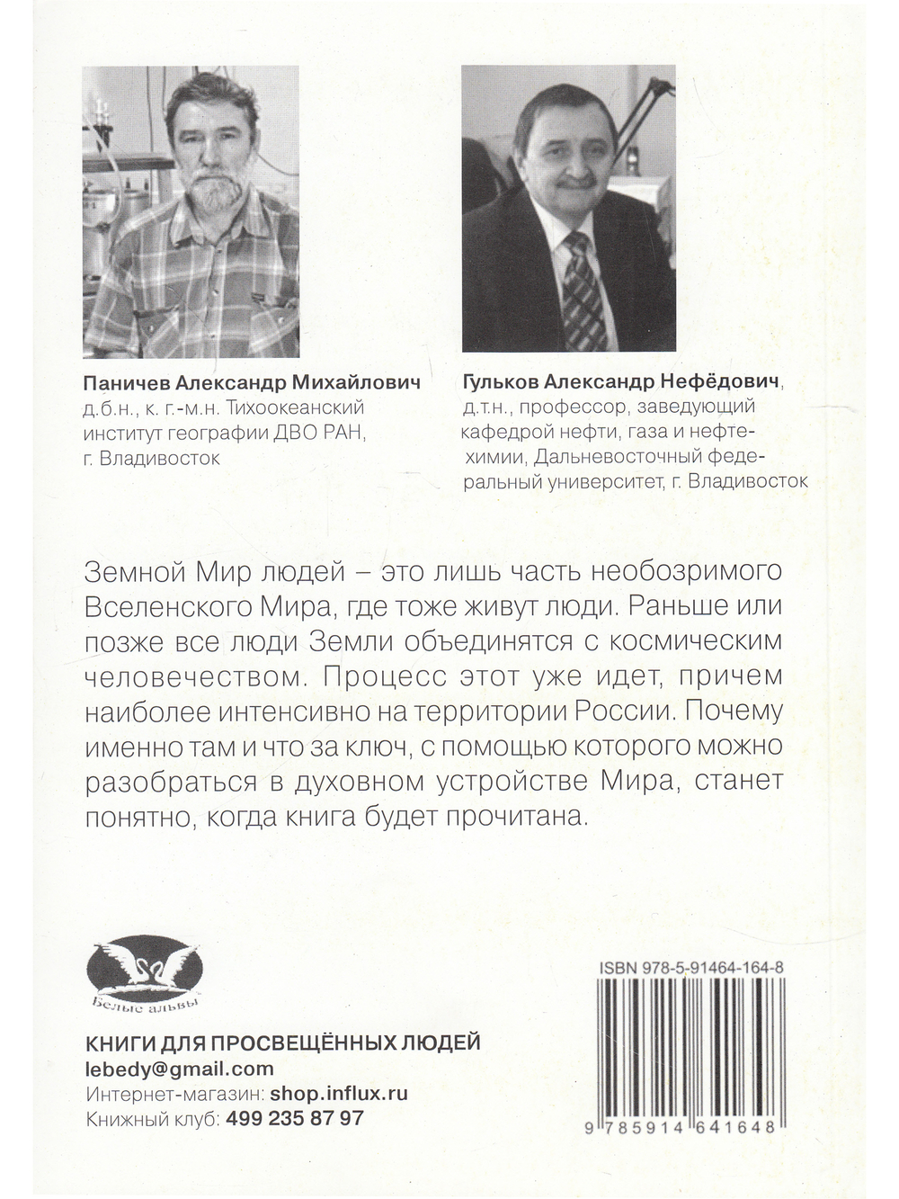 Русский ключ к познанию духовного Мира