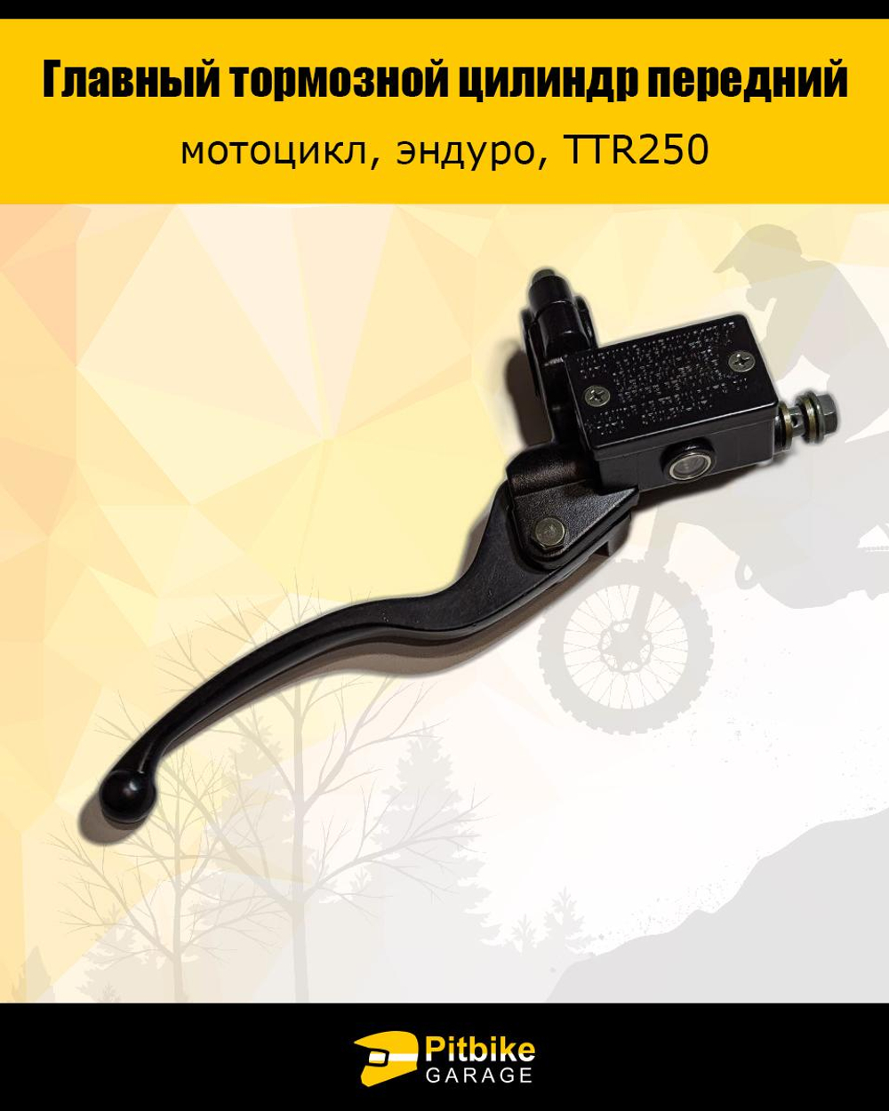 P+(слабые продажи)t B- Kt Rt Et Главный тормозной цилиндр (передний) в сборе с рычагом