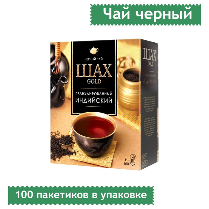 Чай чёрный индийский байховый гранулированный Шах голд 100 пак. 0925-18