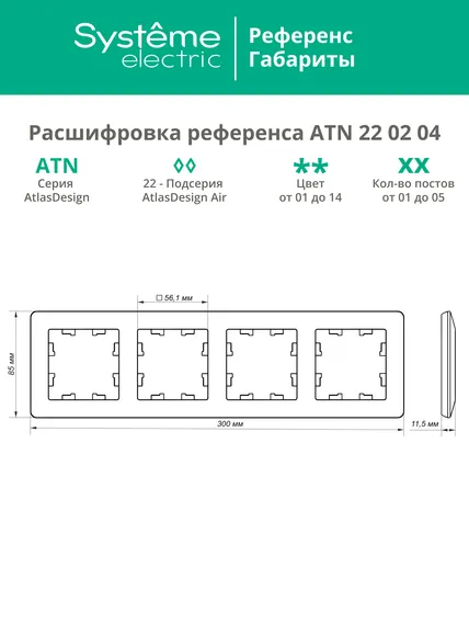 Рамка пластиковая на 4 поста Systeme Electric AtlasDesign Air Бежевый ATN220204