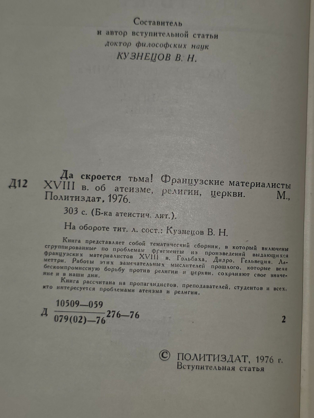 Да скроется тьма!