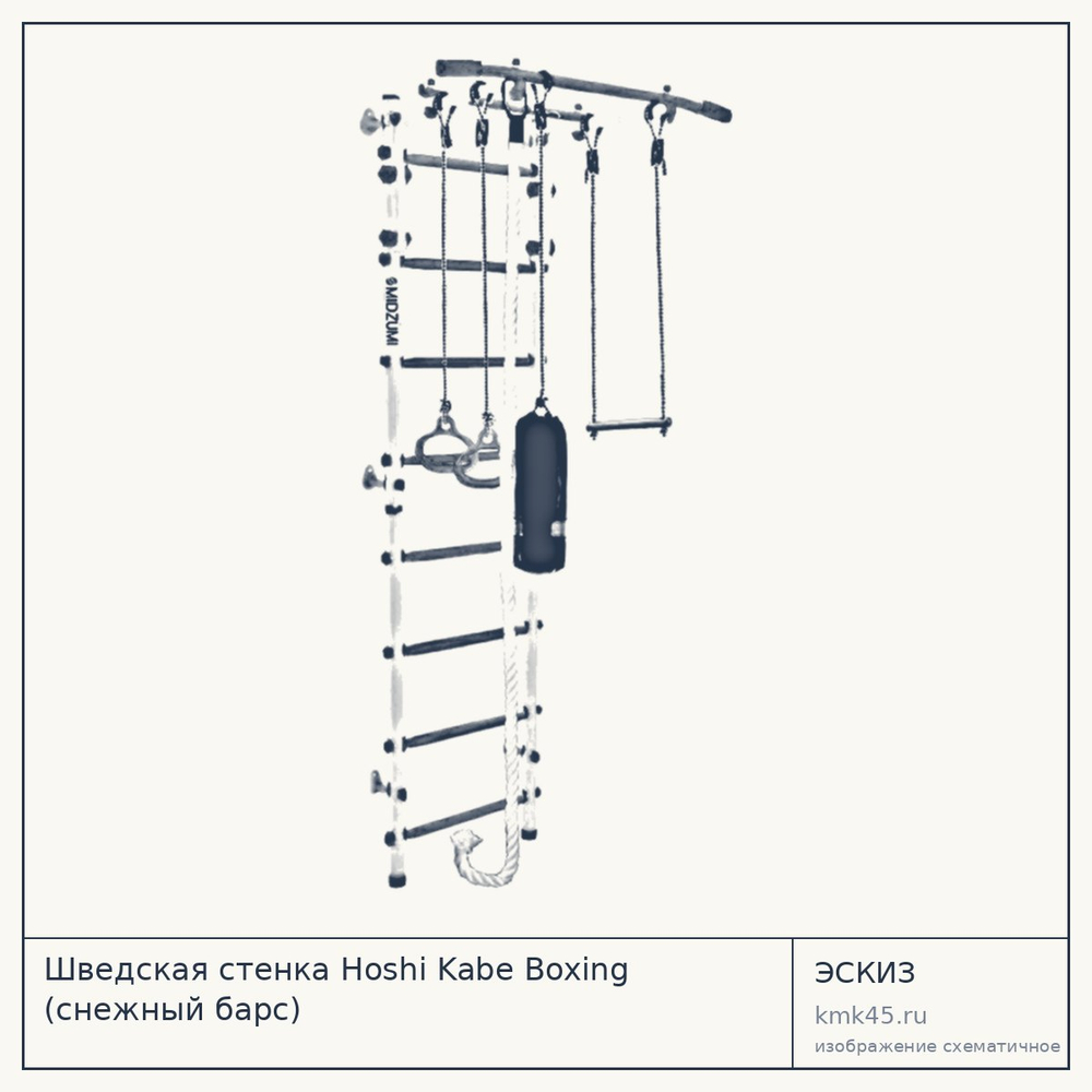 Шведская стенка Hoshi Kabe Boxing (снежный барс) — от 10 000 ₽