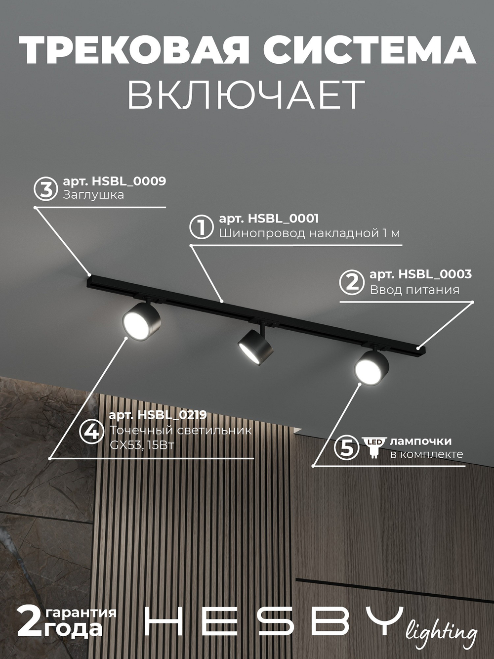 Комплект трековый Hesby Lighting Skylite No13 HSBL_kompl_S013_NI1B3K
