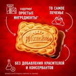 Печенье Молочное с глазурью Юбилейное 116г