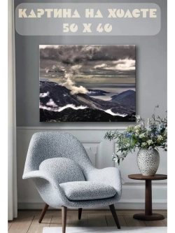 Картина на стену 40 X 50 Горный пейзаж