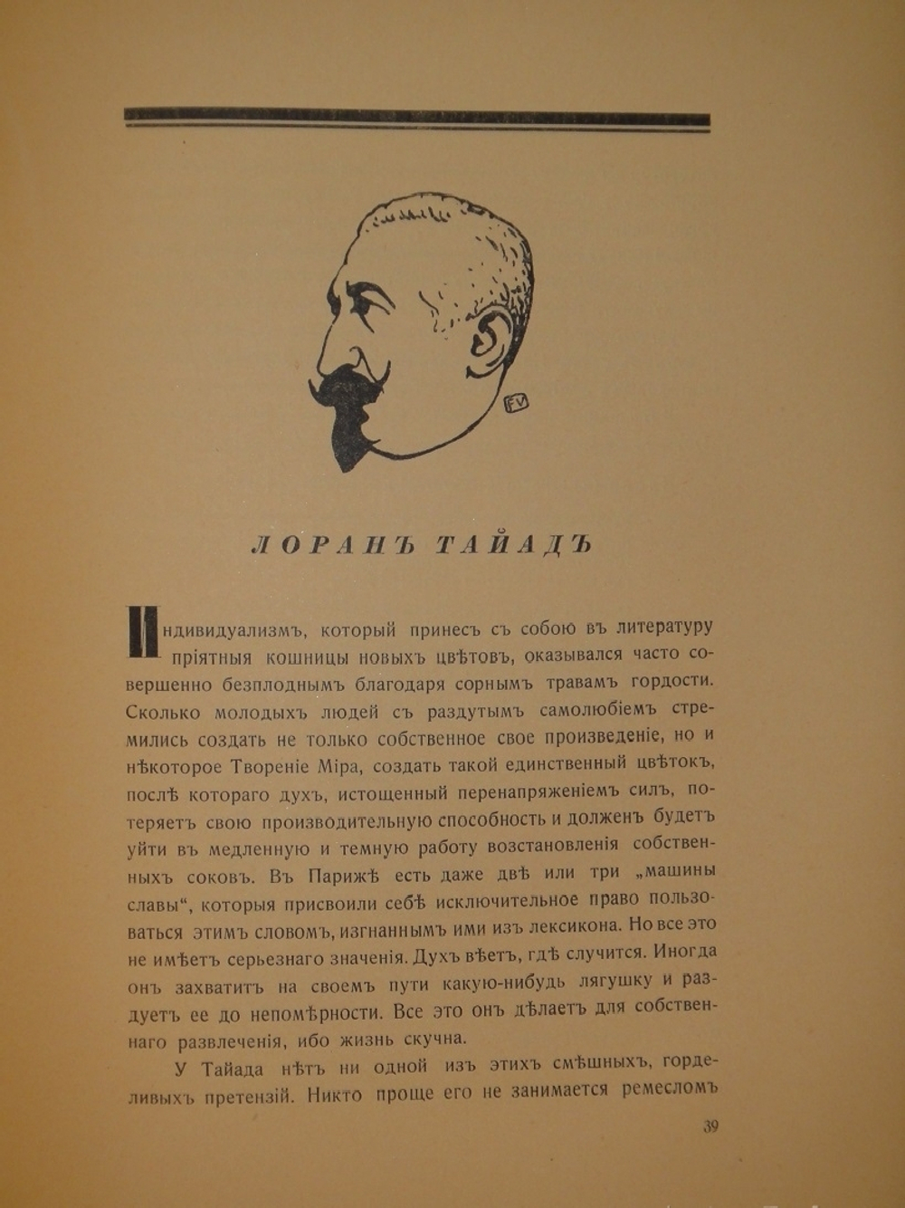 "Книга масок". Реми Гурмон. 1913г.