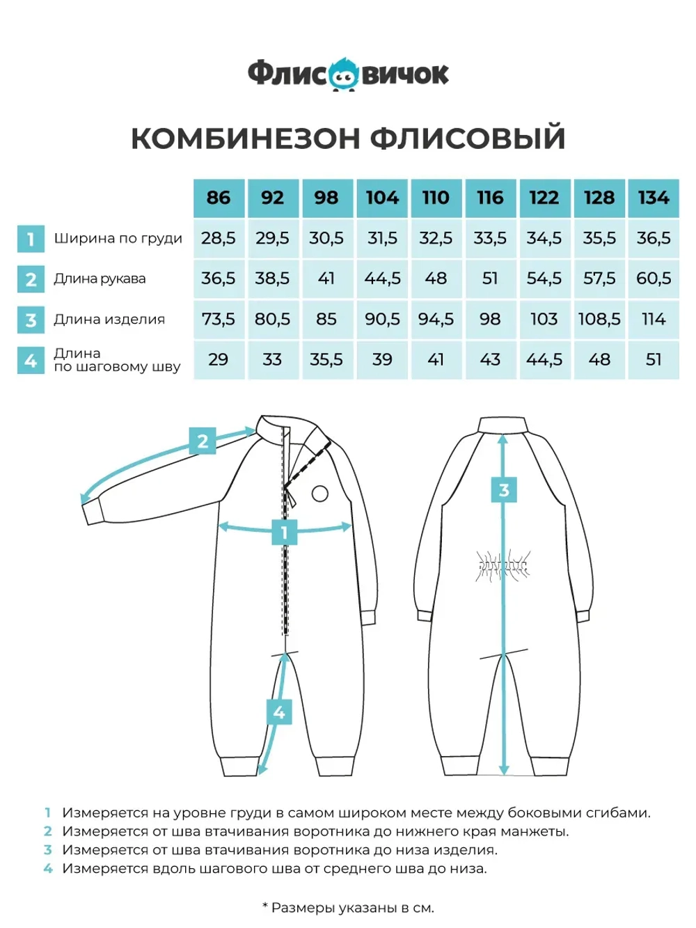 Комбинезон флисовый "Изумрудный"