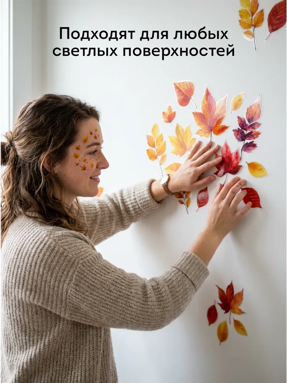 Набор наклеек на окно Осенние листья