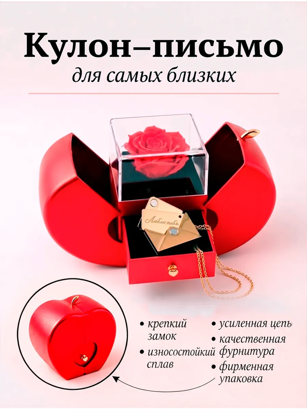 Кулон - Письмо "Для самых близких"
