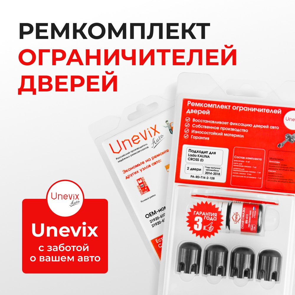 Ремкомплект ограничителей дверей Lada KALINA CROSS (I) 2194 (2 двери, тип 14) 2014-2018
