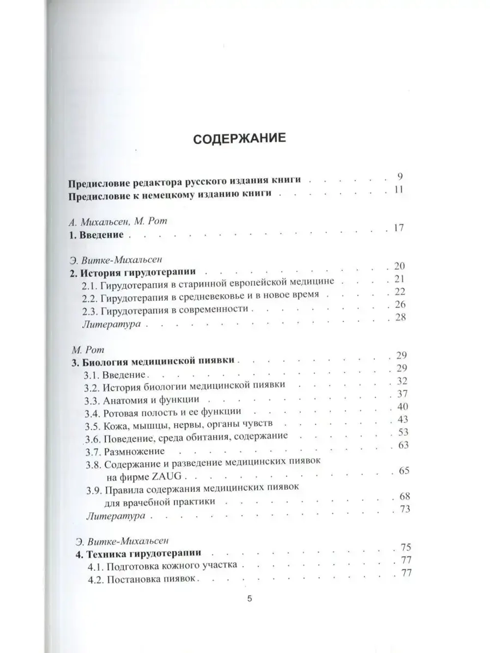 ЛЕЧЕНИЕ МЕДИЦИНСКИМИ ПИЯВКАМИ