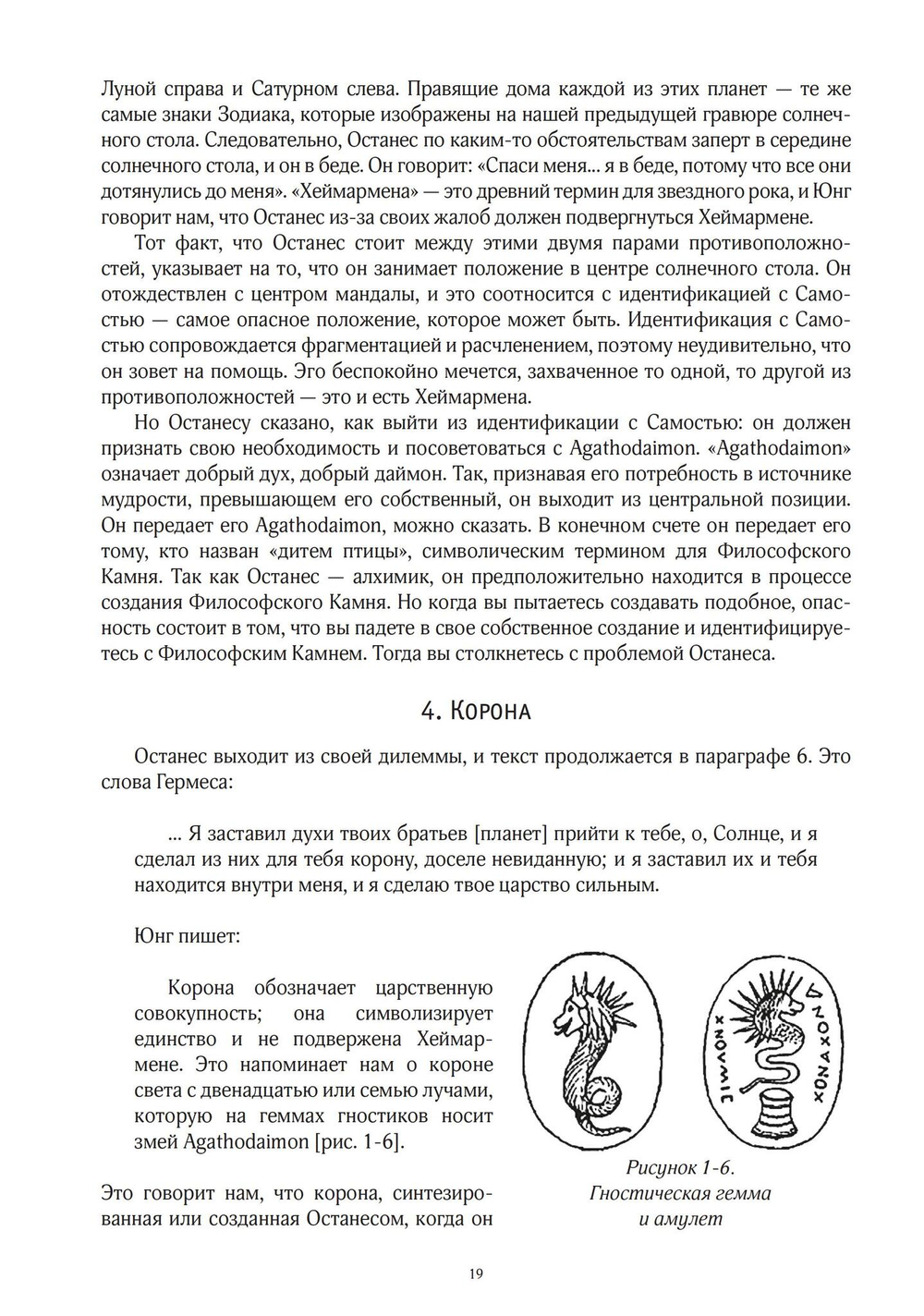 Лекции по Mysterium. Путешествие через "Mysterium Coniunctionis" К.Г. Юнга (PDF)
