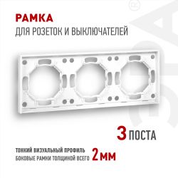 Рамка для розеток и выключателей ЭРА Arktik 16-5003-01 на 3 поста белый | Эра Arktik