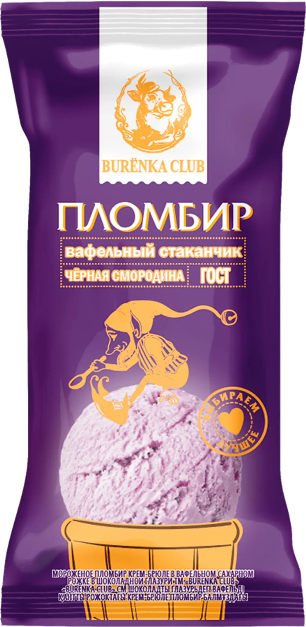 Мороженое BURЁNKA CLUB пломбир  в  вафельном стаканчике 80г  черная смородина