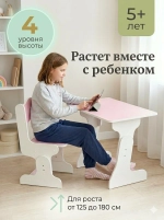 Растущий стол и стул детский. Парта для школьника. 4 уровня. "Сережка 760ST". Розовый.