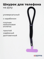 Шнурок для телефона на руку
