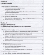 Занимательная физика. Сопротивление материалов