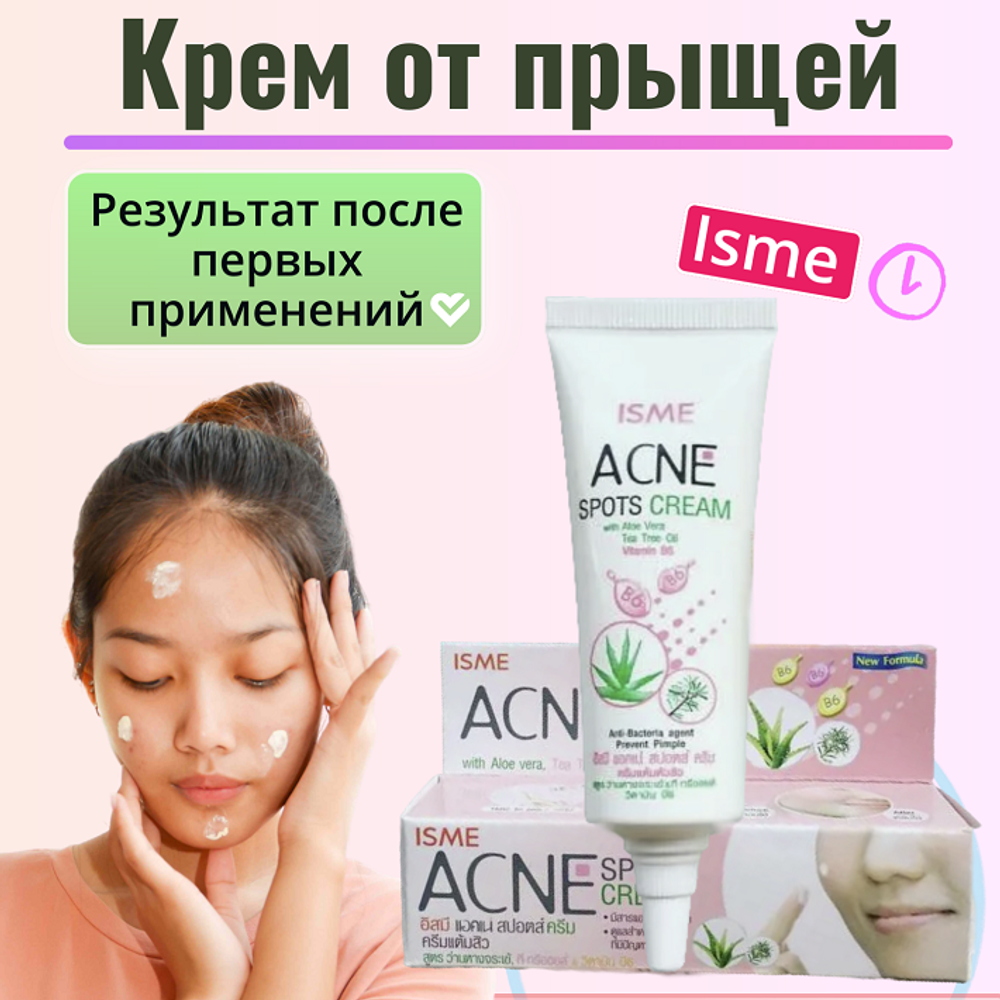 Крем от прыщей Isme Acne Spots Cream (Таиланд), 10гр