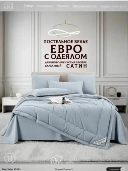 Постельное белье с одеялом Евро