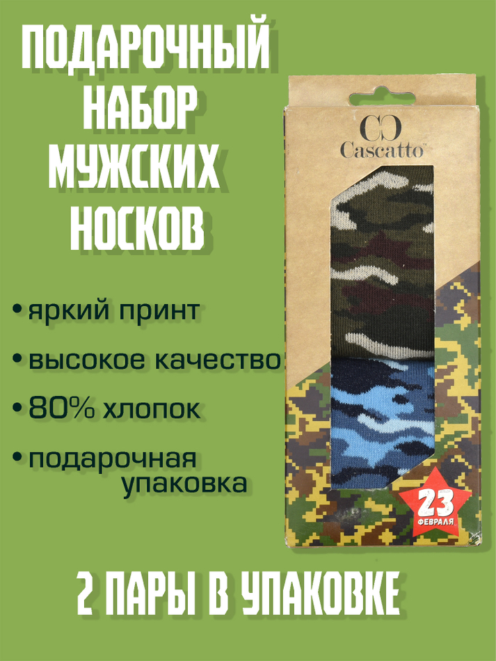 Носки мужские набор (2 пары в упаковке)