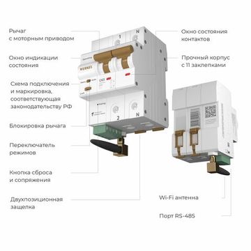 Умный автоматический выключатель Werkel 2P C63A 6kA W1002P6301