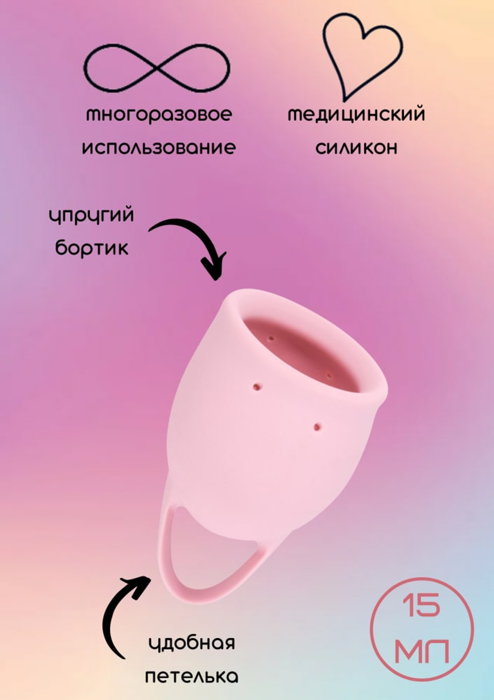 Менструальная чаша Natural Wellness Magnolia 15 мл
