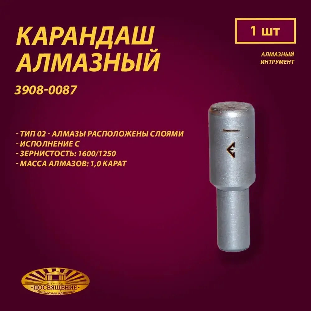 Карандаш алмазный 02 10x45 1600/1250 1,0 карат (3908-0087) Карандаш алмазный 02 10x45 1600/1250 1,0 карат (3908-0087)