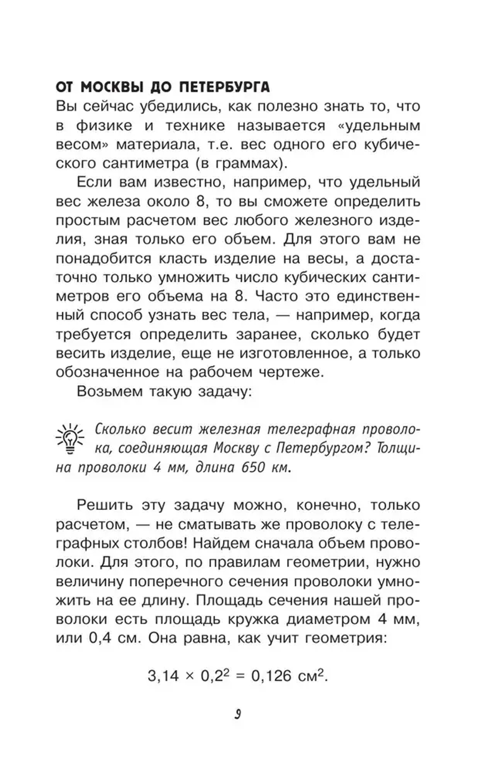 Физика на каждом шагу