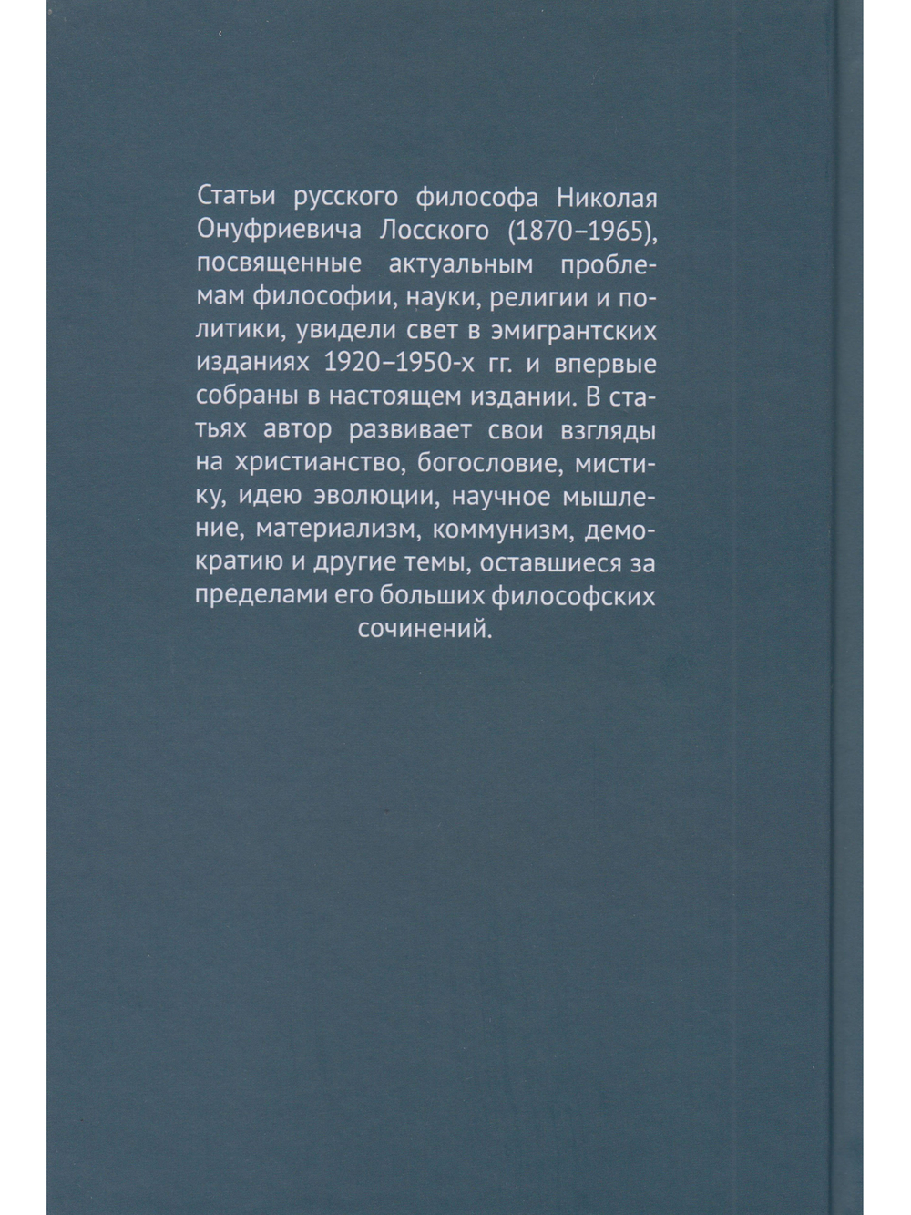 Философия и публицистика: Избранные статьи