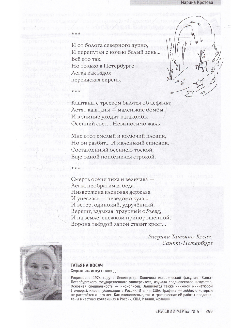 Русский миръ. №5, 2011г.
