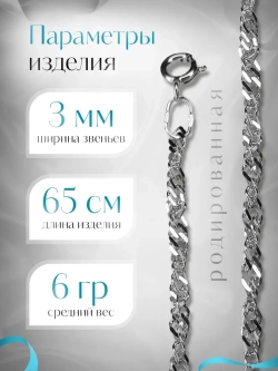 Цепочка Сингапур серебряная родированная, ширина 3 мм