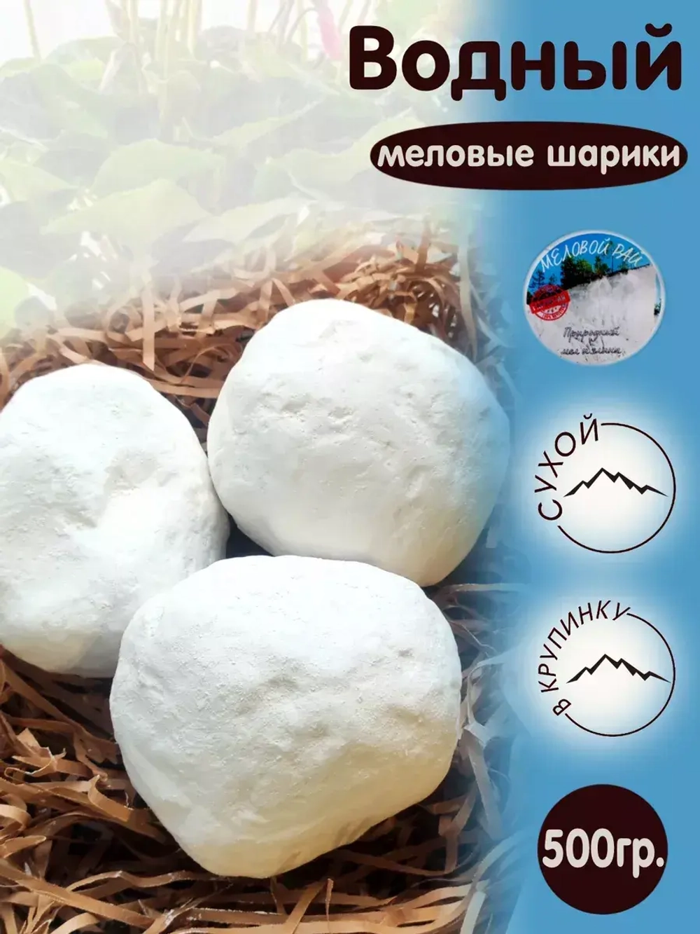 Мел "Водный" 500 ВБ