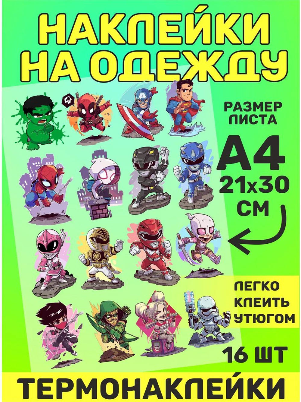 Термонаклейки на одежду для детей 8 лет