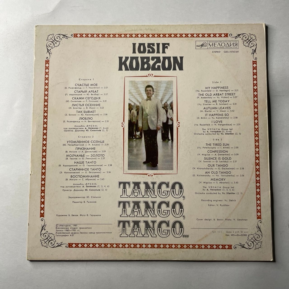 Винтажная виниловая пластинка LP Иосиф Кобзон, Танго, Танго, Танго (СССР 1981) Утомленное Солнце