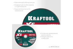 Отрезной диск для УШМ по металлу KRAFTOOL X5 Metal 230x2.0 мм 36255-230-2.0