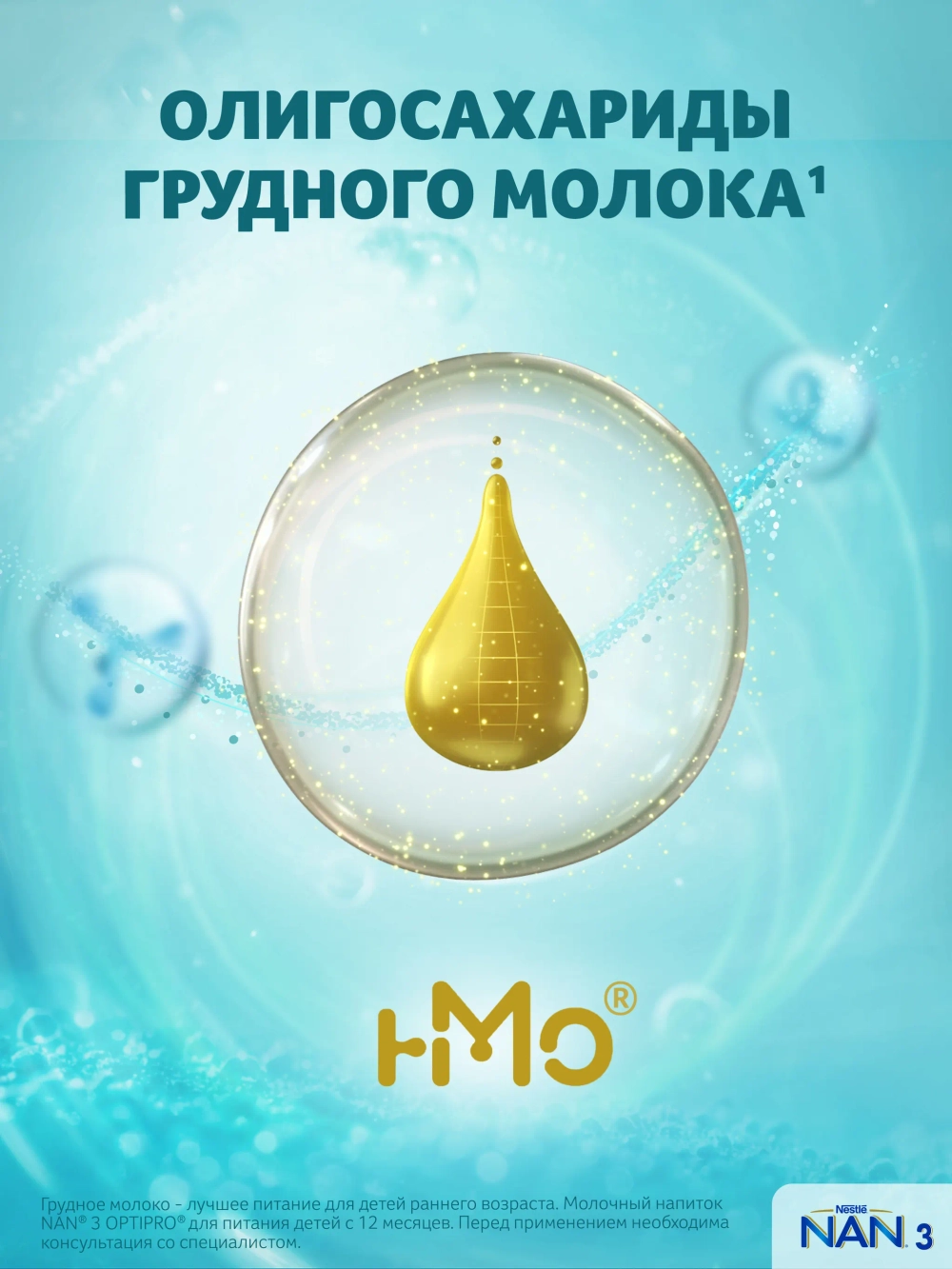 Смесь Nan 3 Optipro 1050 г c 12 месяцев