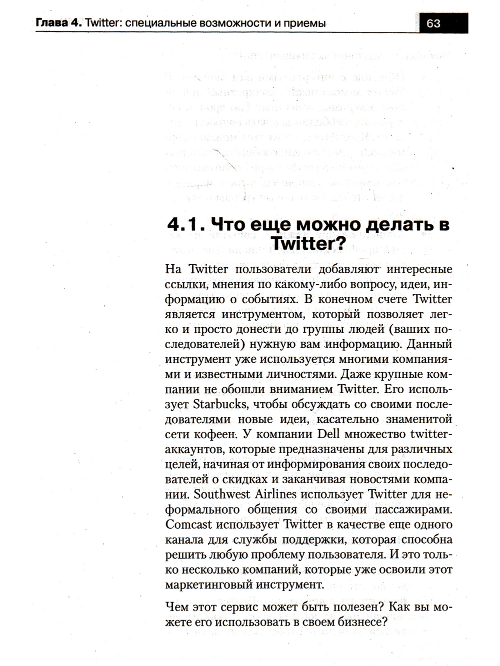 TWITTER. Ваш микроблог и общение через интернет . Русская версия