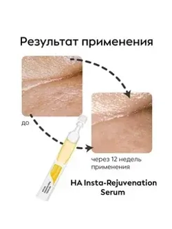 Сыворотка для коррекции признаков старения и мимических морщин | BIOHYALUX НА INSTA-REJUVENATION SERUM 30х1,5 мл